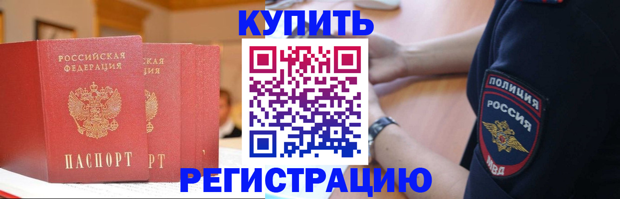 временная регистрация недорого в Будённовске